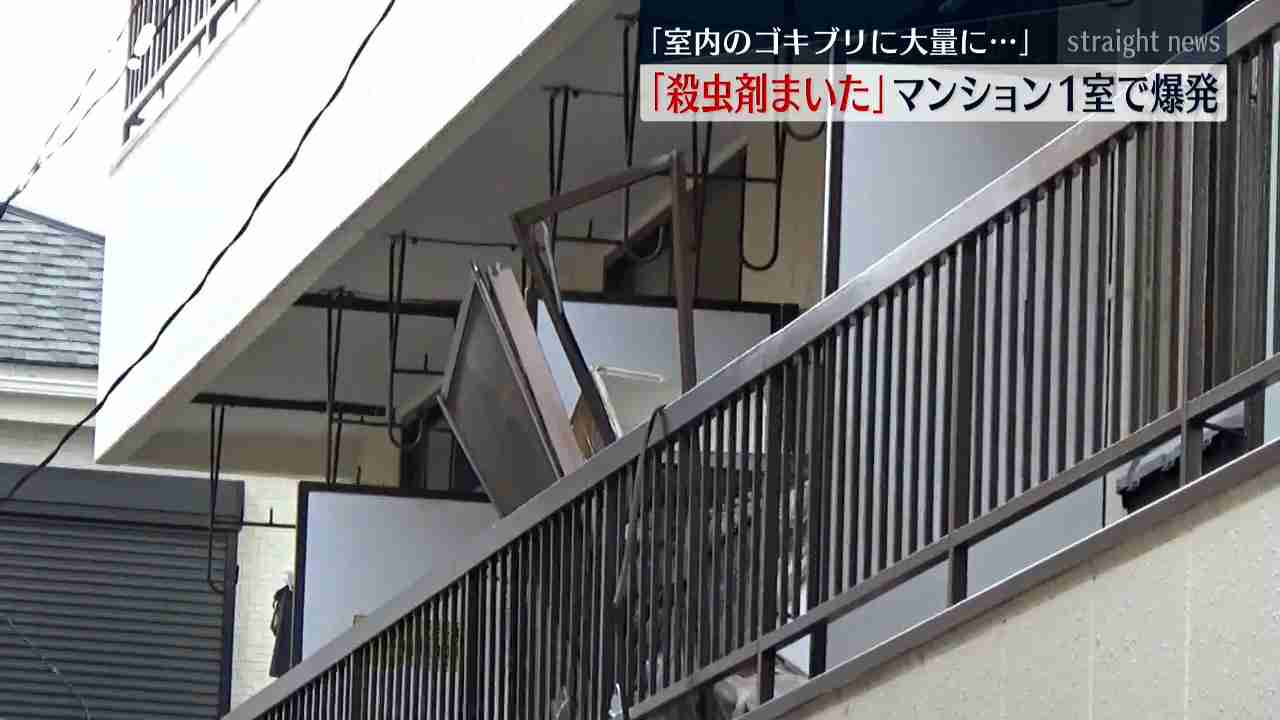 「部屋にゴキブリがいて殺虫剤を大量にまいた」マンションの一室で爆発 こたつ付近で引火の可能性か…