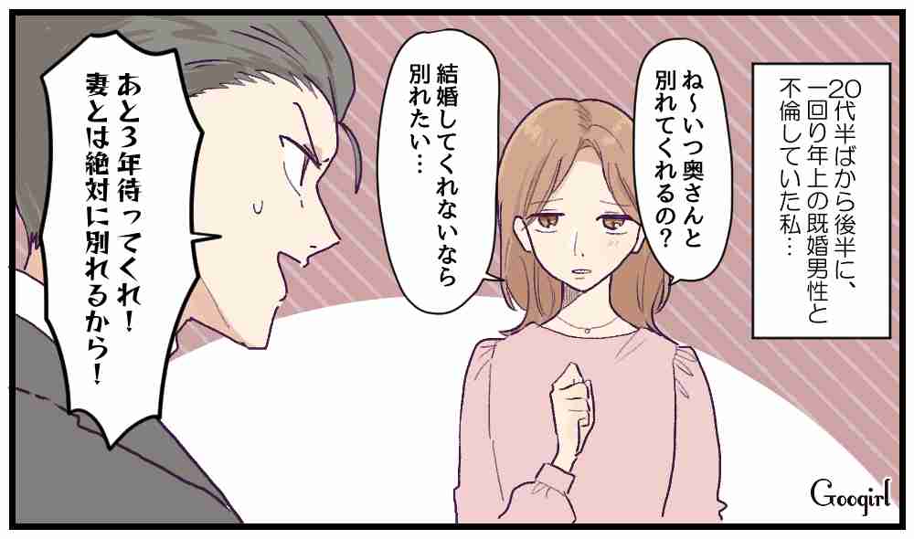 不倫相手「3年待って…」離婚の約束を信じた女が見た地獄とは？