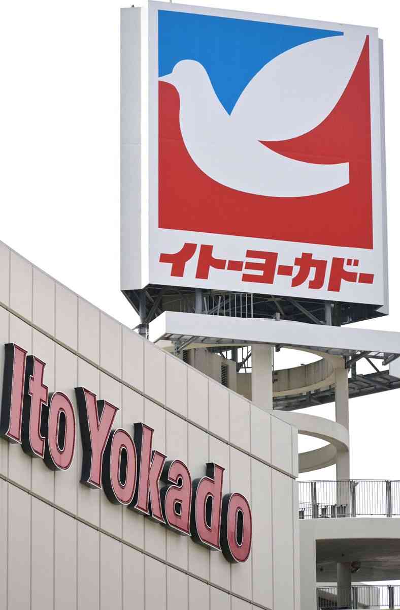 イトーヨーカ堂、ネットスーパー撤退