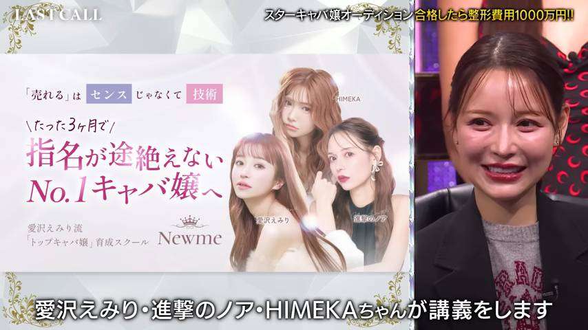 進撃のノア＆愛沢えみり＆ひめかが発表した「キャバ嬢育成スクール」が物議　「3カ月80万円」は高すぎる？