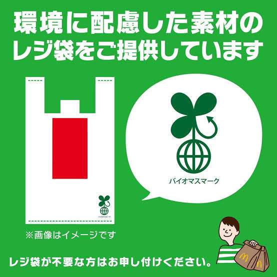 レジ袋無料のお店を教え合おう！