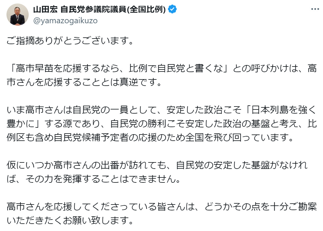拡散する高市早苗氏「応援」投稿に推薦人が警鐘「真逆です」“無能な味方”になりかねない動き