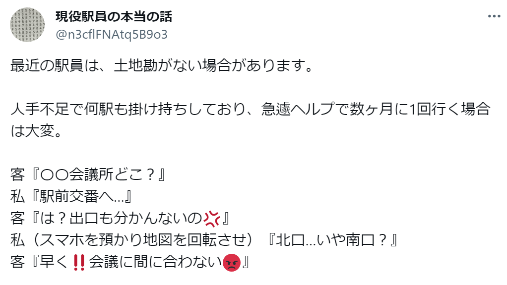 客「は？出口も分かんないの」現役駅員が『一刀両断』「うちもそう」共感の嵐