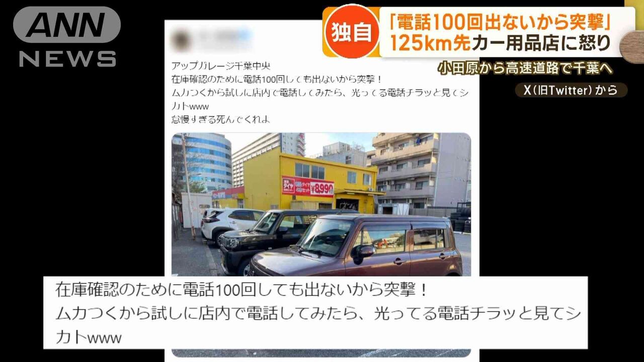 “電話がつながらない”SNSで賛否　「繁忙期が12月に集中し人手不足」社長が謝罪