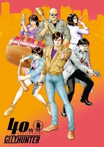 『シティーハンター』40周年!「シティーハンターの日」制定&大原画展開催 北条司「皆さんと一緒に、リョウも長生きしてくれたら」