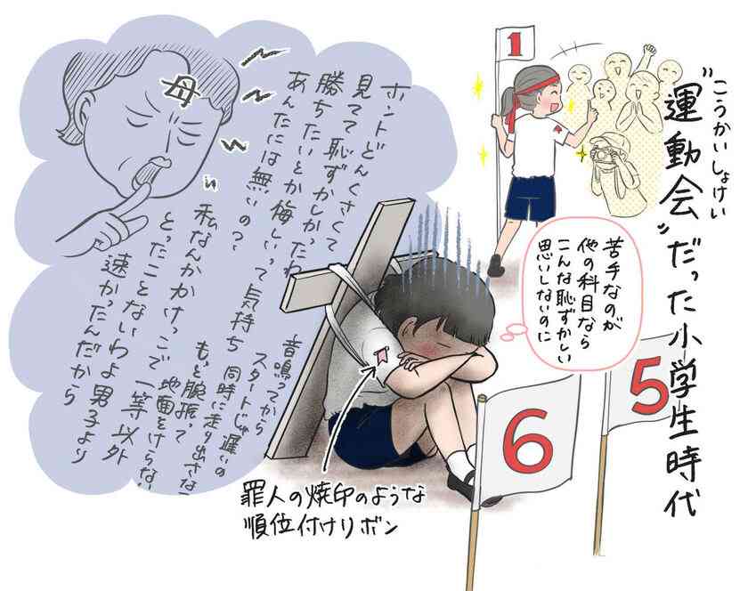 運動オンチのせいで自己肯定感を削られた「運動会」の記憶　3兄弟の母が親になって考える「優劣と評価」