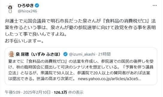 「食品の消費税ゼロ」目指して新党結成か…泉房穂氏にひろゆきも共感「お手伝いしますー」
