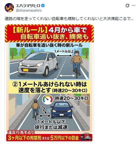 「道路の端を走らない自転車も規制しないと大渋滞…」43歳芸人“自転車追い抜き新制度”に苦言