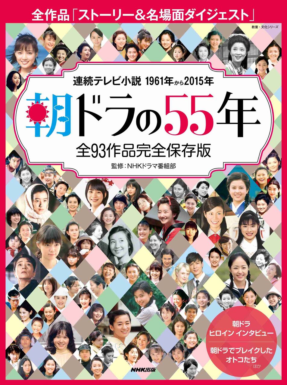 朝ドラが面白いかどうかの個人的基準