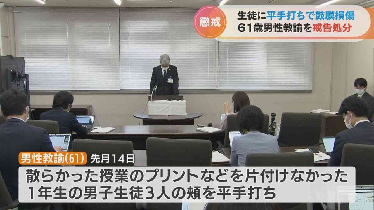 平手打ちされた男子生徒の鼓膜が破れるけが　県立高校の男性教諭（61）を戒告処分