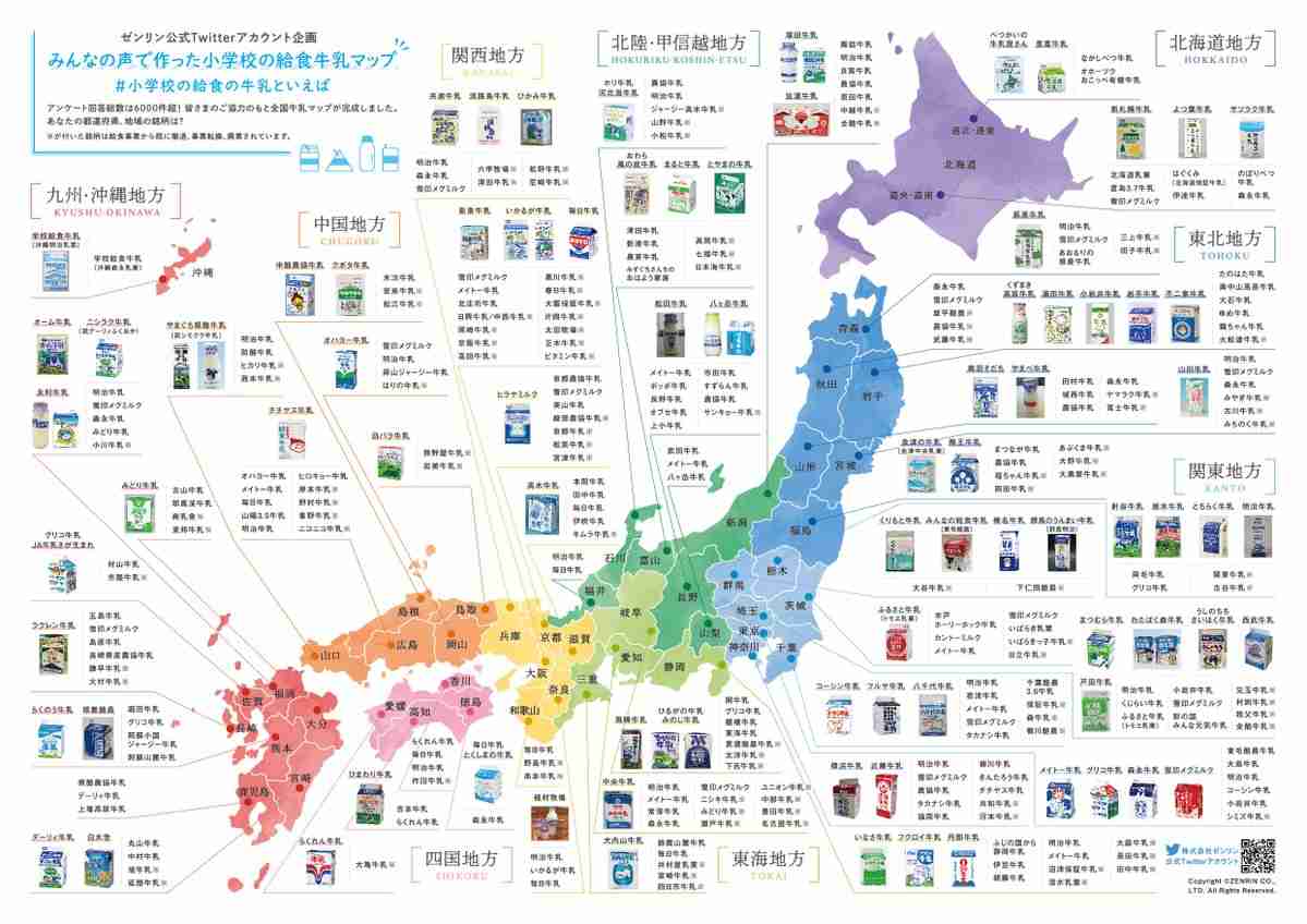 ゼンリンが6,000件を超える全国からの回答をもとに作成した「各都道府県で提供されていた給食牛乳のマップ」がとてもすごい