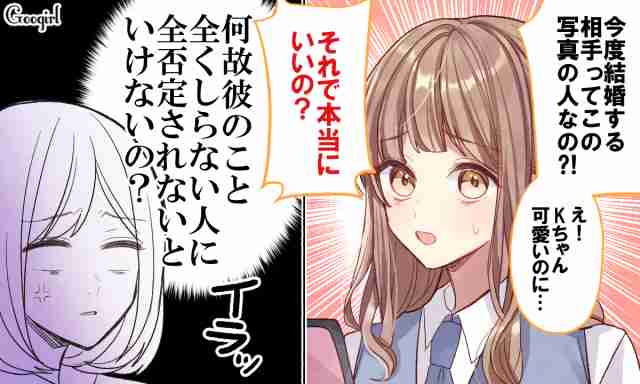 全否定…？友達に「結婚報告」をしたときのありえないリアクション