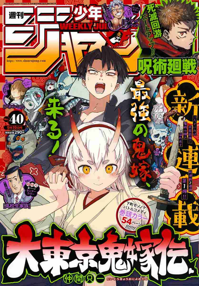 ジャンプが“萌えオタク雑誌”に…!? 新連載『大東京鬼嫁伝』に賛否両論