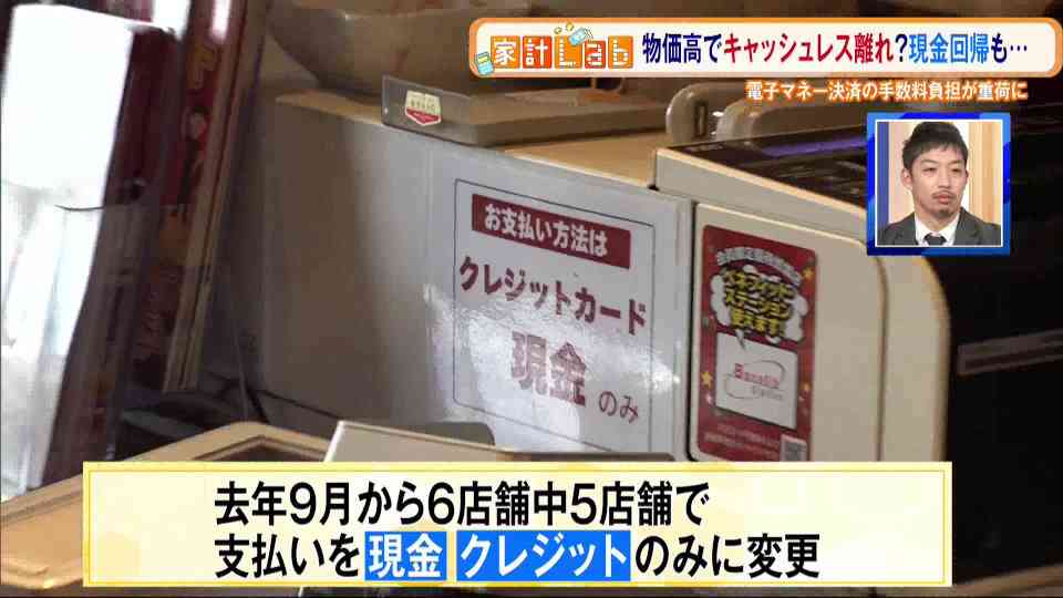 物価高でキャッシュレス決済を廃止する店舗が増加…便利な一方で経営に負担となる手数料の実態とは