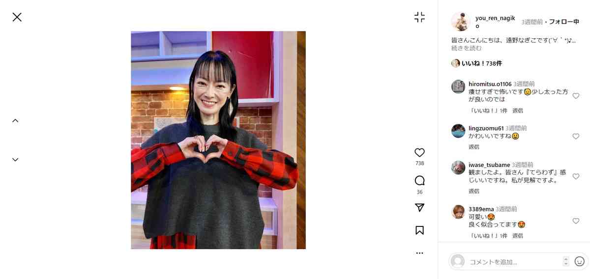 摂食障害公表の遠野なぎこ、新恋人と交際発表も……解決できない“病”明かす　「彼氏がいても」「お薬でもどうにもならない」