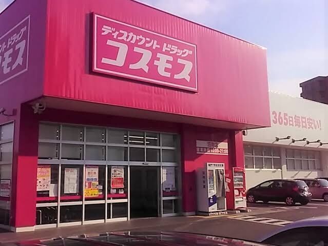 ディスカウントドラッグ コスモスの語り場