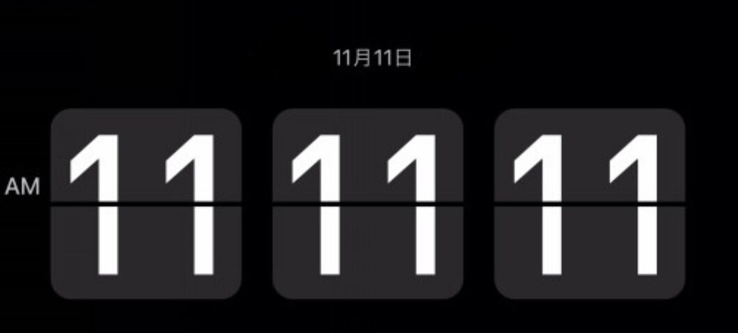 11月11日11時11分11秒にコメしたら願いが叶うトピ