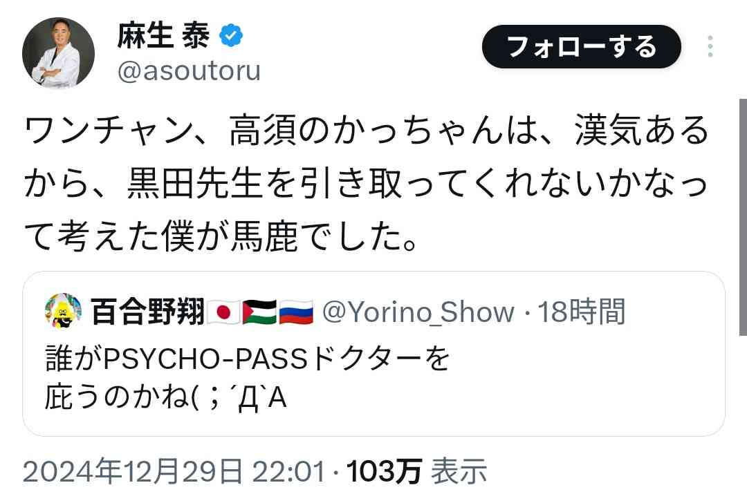 麻生泰氏「全員、脳死から臓器提供すべき」　黒田あいみ氏めぐり高須克弥氏に支援断られ「僕が馬鹿でした」