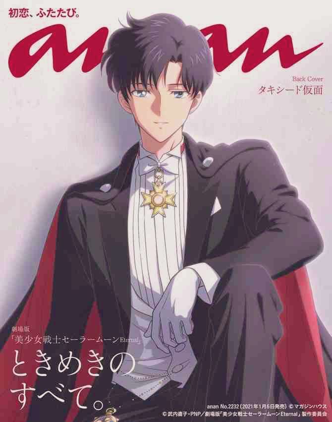 【美少女戦士】地場衛を語りませんか？【セーラームーン】