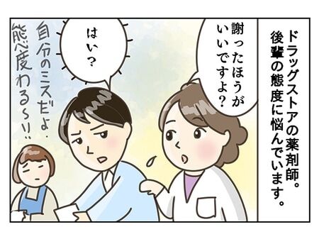 「まず謝るのが先でしょ？」20代の後輩にイライラ…絶対に“謝らない人”の心理状態