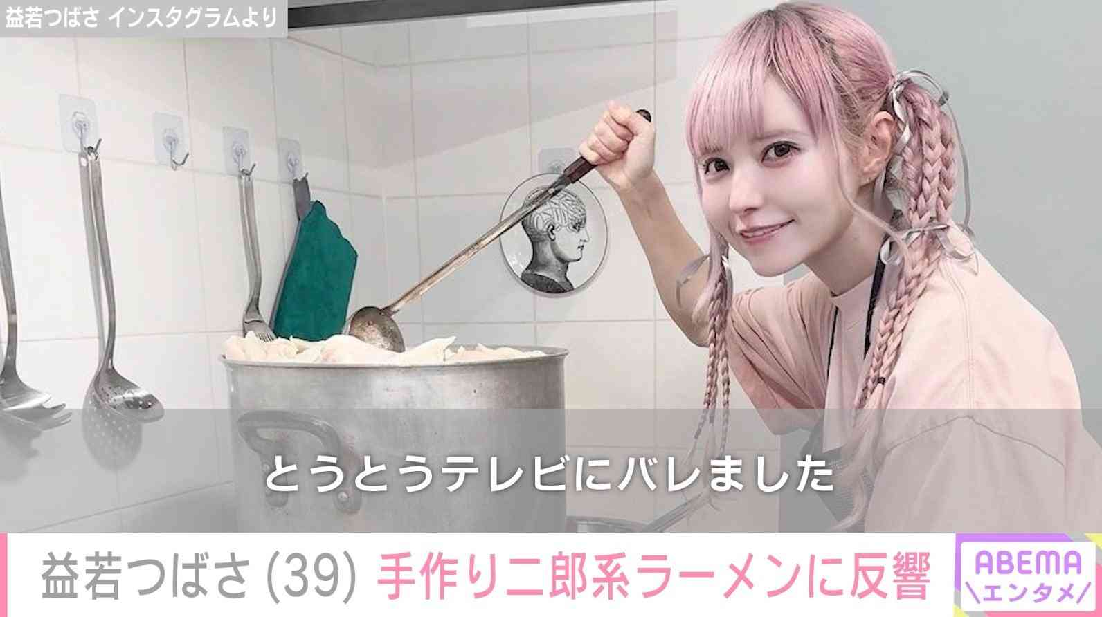 「もはやお店レベル」益若つばさが作った二郎系ラーメンにネット驚き「自宅で？」「本格的」「プロだね」