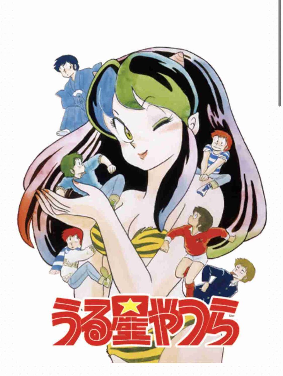 色んなうる星やつらの「ラムちゃん」が見たい