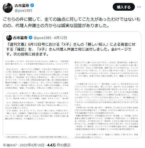 古市憲寿氏「X子」側への声明送付に回答あったと公表「別の角度からの取材や調査も」発表意向
