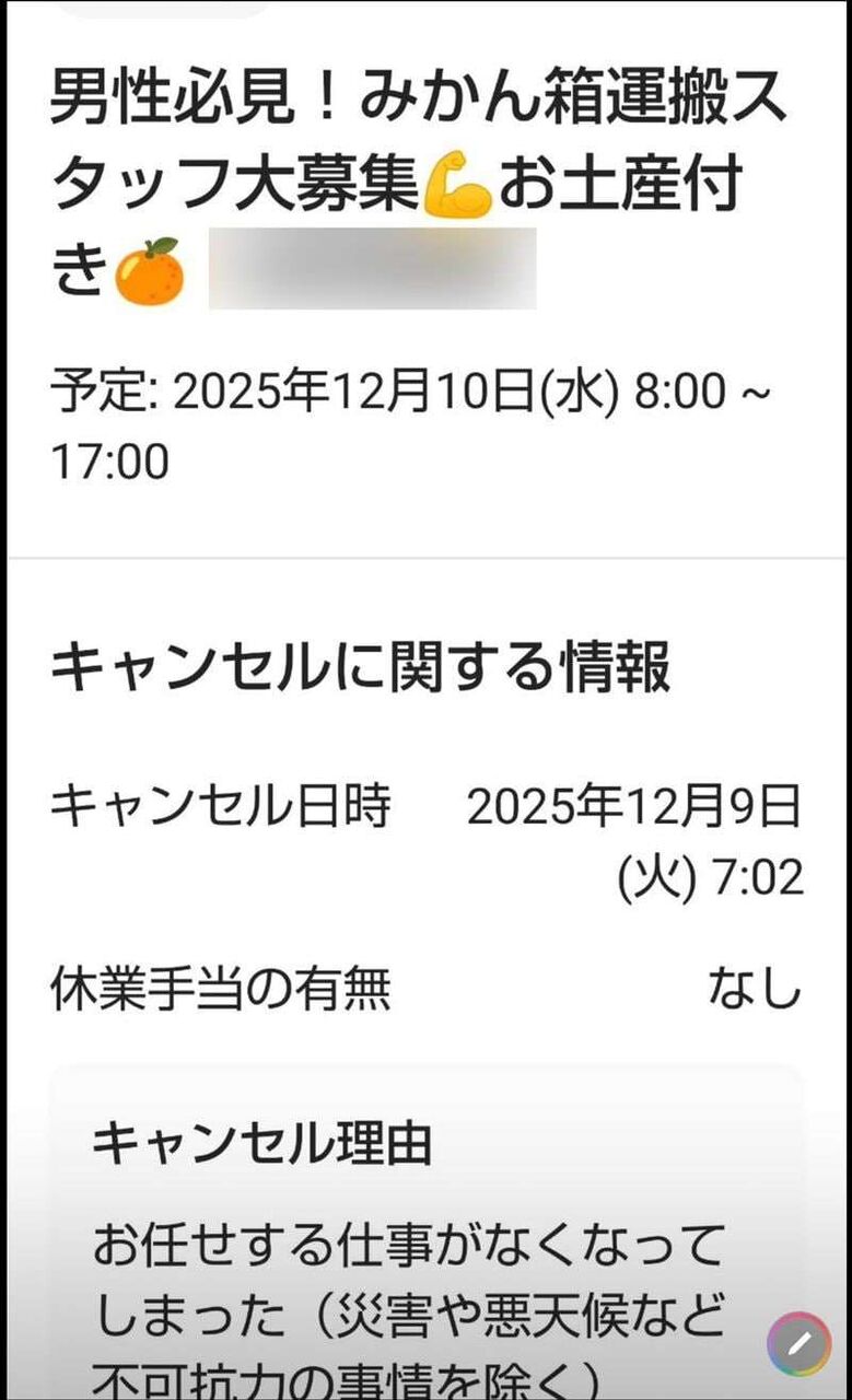 ｢派遣切り｣の次は｢タイミードタキャン｣…未払い賃金300億円疑惑が浮上する｢スキマバイト｣の残酷な裏側