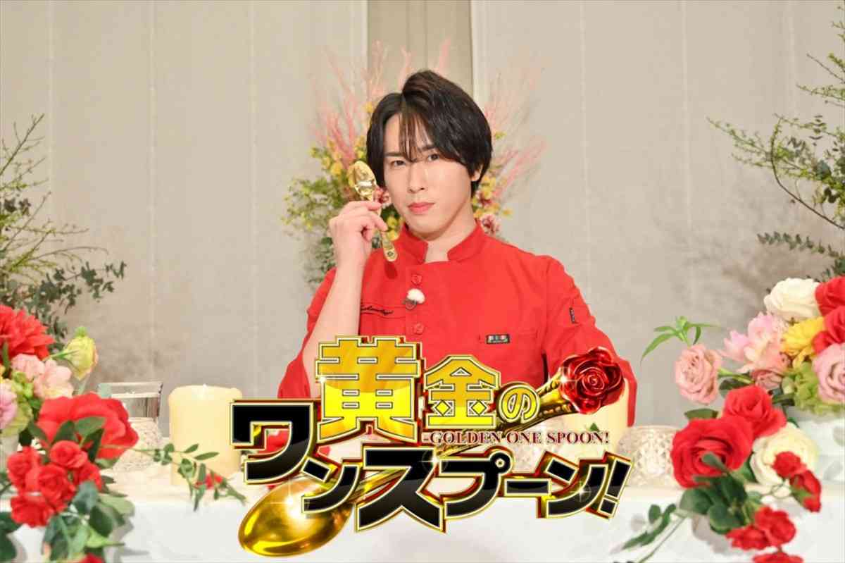 Snow Man・宮舘涼太が新年の幕開けに華を添える！　『黄金のワンスプーン！』元旦朝放送決定
