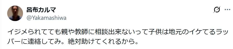呂布カルマ、異色呼びかけ「地元のイケてるラッパーに連絡してみ。絶対助けてくれるから」