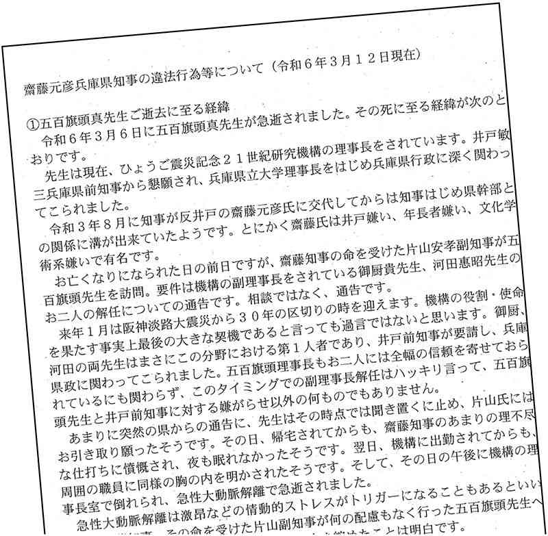 嵐ファンからクレーム殺到→斎藤元彦・兵庫県知事が職員を「激詰め」…自死職員の“追加通報文書”を入手！「知事から何度も叱責されたと直接聞いた」