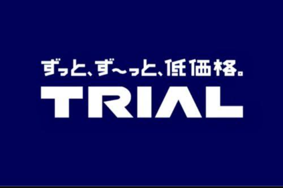 トライアル