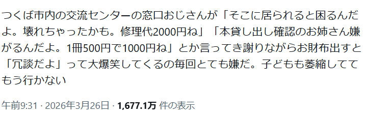 「本貸し出し500円」と子供に冗談、「毎回とても嫌だ」とSNSで拡散…市長が謝罪する事態に