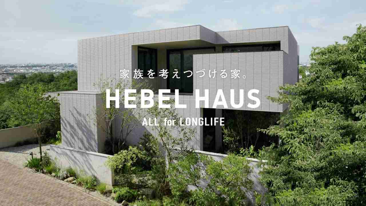 「このCM観てると凹むのよ」戸建住宅のCMに視聴者ツッコミ　実家は「デカいわけじゃない」→「いや、デカイて」