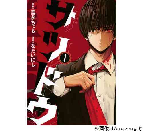 漫画家・雪永ちっちさん死去 デビューから約2年…ヤングマガジンの『サツドウ』連載終了
