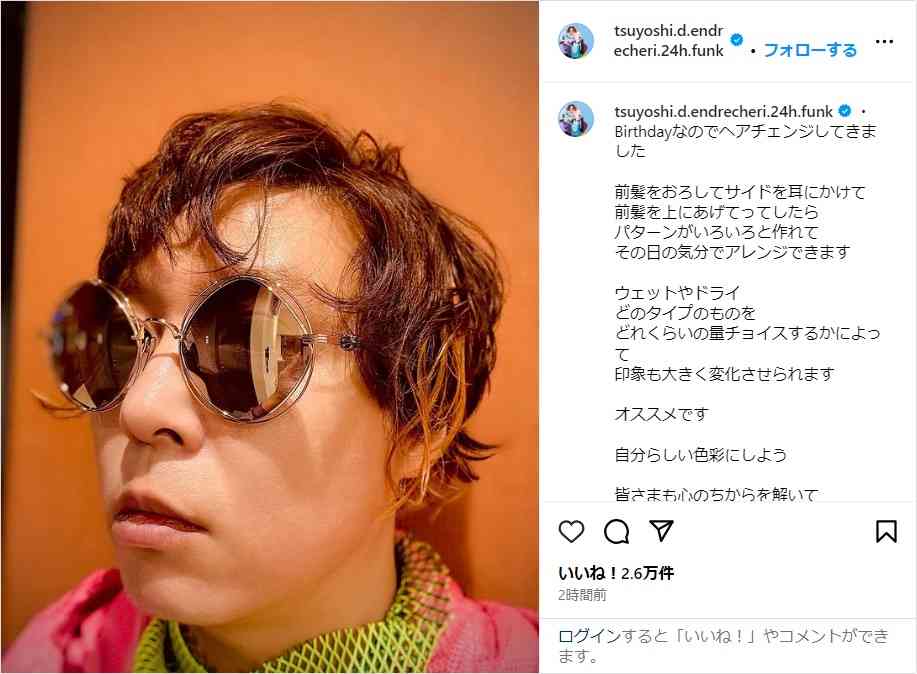 KinKi Kids堂本剛、新ヘアで45歳誕生日を報告！「#ファッションも心も着たい色を着ればいい」