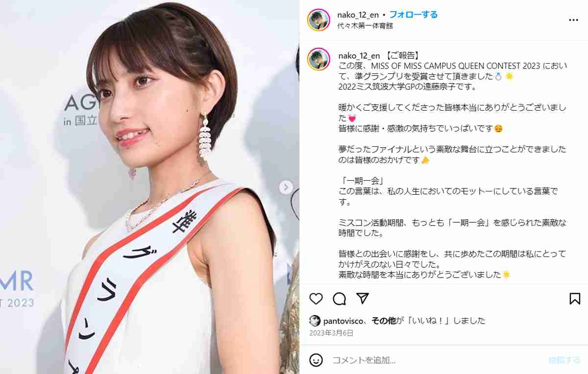 ミス筑波大モデル、25キロ減量したビフォーアフターに「ホント凄い」　整形疑う声も「元々は埋もれてたようですね」