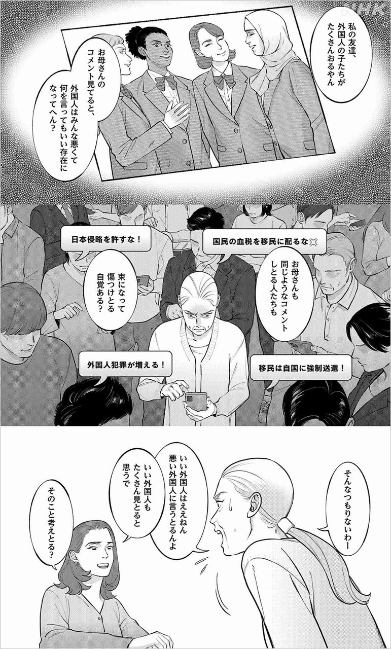 私の母が外国人を…“マスコミが報じない真実”追う母娘の記録