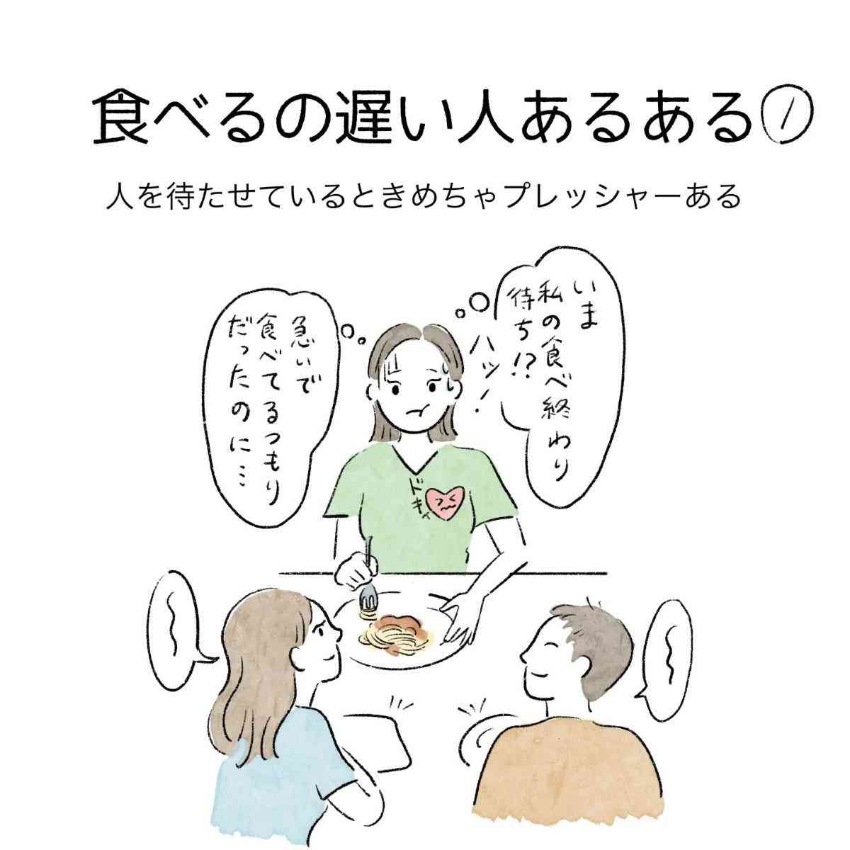 焦るし、気まずい…食べるペースが遅い人の“外食あるある”に共感続々「めっちゃ分かります」