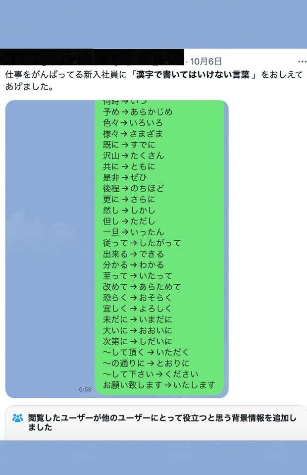 専門家がジャッジ「漢字で『既に』と書くのはマナー違反」SNSに蔓延する“謎マナー”はなにが正解？