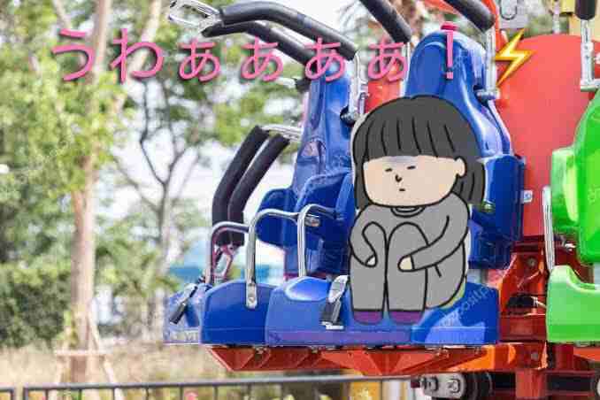 私の怖いところ