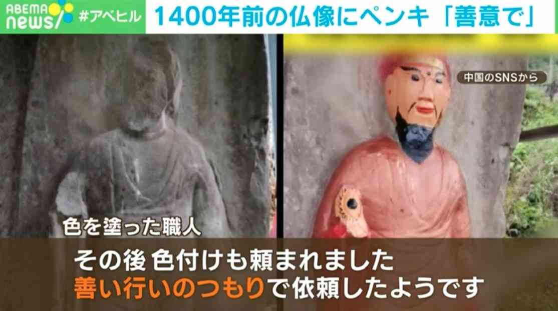 どうしてこうなった？ 本当にプロの仕事？ 1400年前の仏像が“善意のペンキ”で台無しに 中国