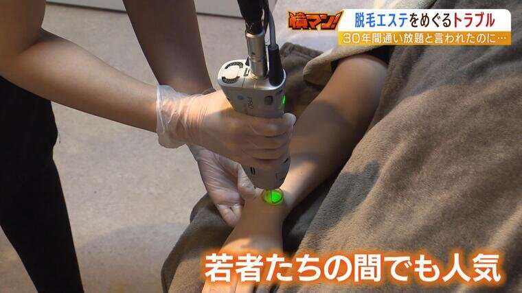 脱毛エステでトラブル急増『30年間通い放題』で契約したのに...店舗が次々『閉店』で怒りの声「詐欺にあったみたいな気持ち」
