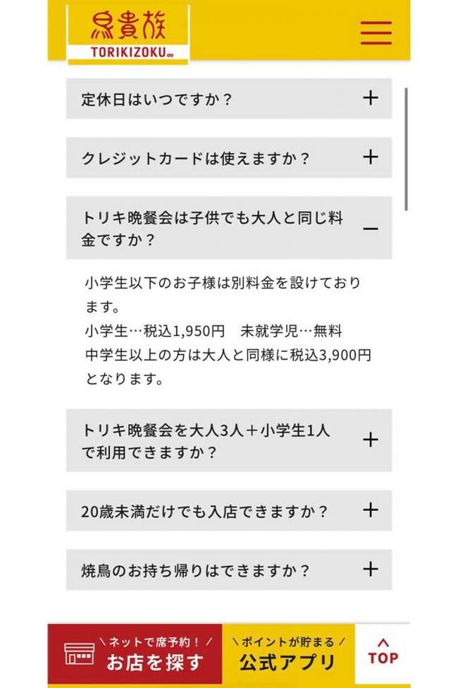 鳥貴族、「未就学児は無料」メニューなのに3歳児の分を請求…運営会社謝罪　客側は「しぶしぶ返金」疑問視、店側対応を「深く反省」