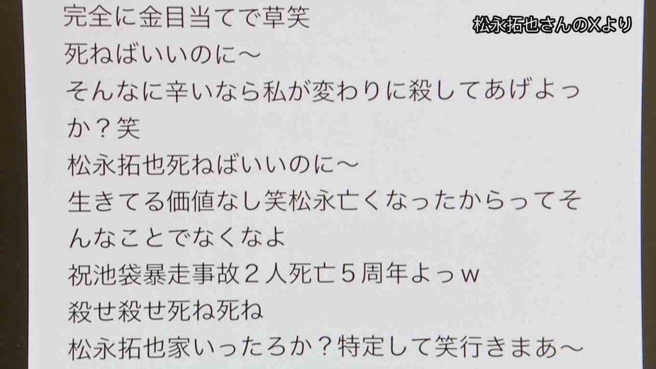 「池袋暴走事故」の遺族・松永拓也さんを中傷したなどの疑いで横浜市の女子中学生（14）を書類送検へ 「殺してあげようか」などと送信　警視庁