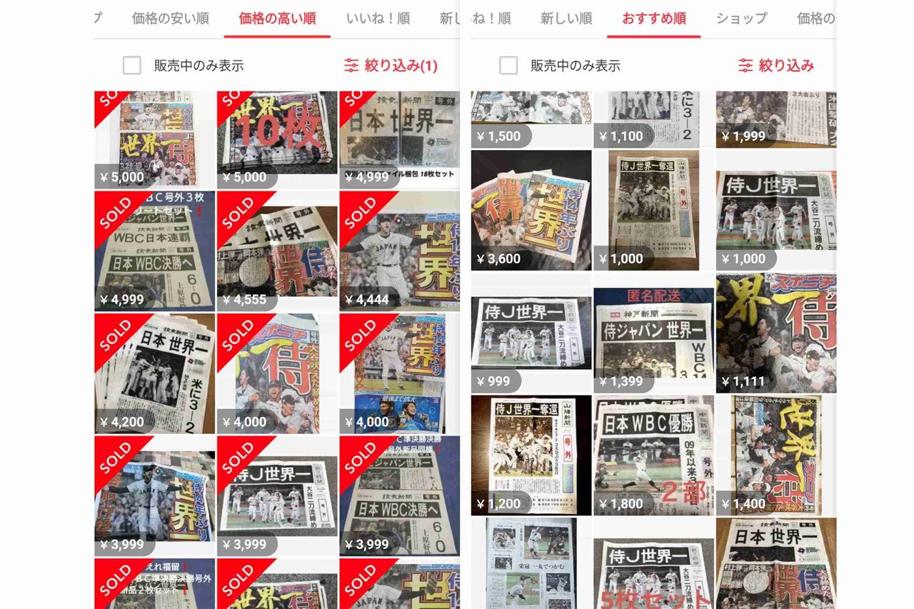 WBC優勝号外が1万5000円で転売「値段交渉あり」　悲しい現実に「試合を見て何を学んだんだ」