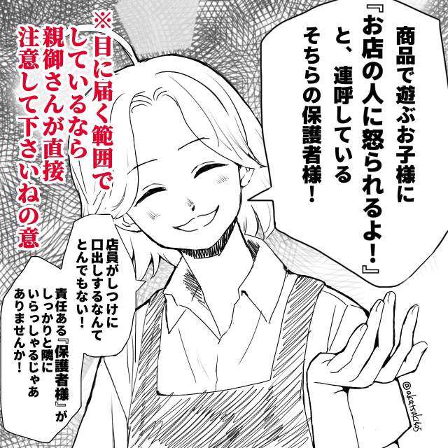 未会計の食品を食べる&商品で遊ぶ…子の問題行動に店員が嘆き、直接叱らない親に「これもカスハラ」