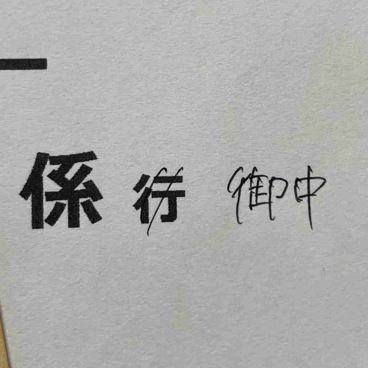 こういうので育ちを見られてるんじゃないかってひやひやする「こういうことを学校で教えてほしい」「バカバカしい文化だと思う」