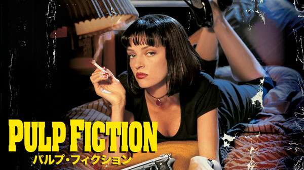 クエンティン・タランティーノ監督作品を語りたい