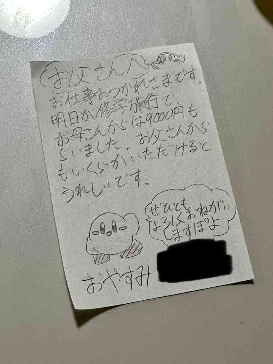 中２娘の交渉術に長けた“書き置き” が話題！「諭吉を引き出そうとしてる」「9000円の値段設定が絶妙」の声